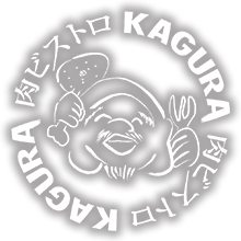 肉ビストロ KAGURA