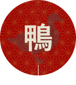 鴨