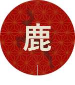 エゾ鹿