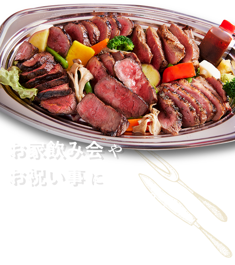 贅沢！肉尽くし